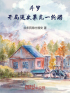 斗罗：开局送史莱克一轮游在线阅读