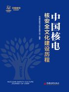 中国核电核安全文化建设历程在线阅读