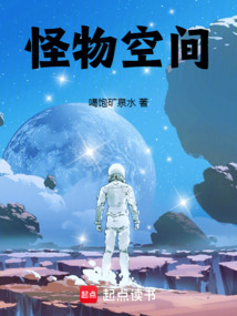 怪物空間