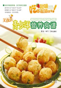 青少年營養食譜