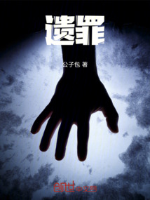 遺罪
