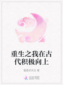 重生之我在古代積極向上