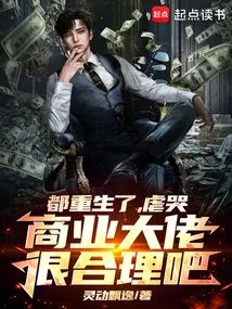 They've All Been Reborn. It's Reasonable to Torture a Business Boss by Crying