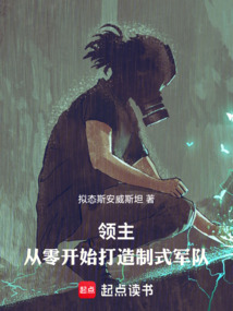 領主:從零開始打造制式軍隊