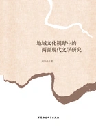 地域文化视野中的两湖现代文学研究在线阅读