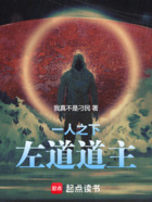 一人之下:左道道主在线阅读