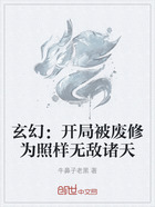 玄幻:开局被废修为照样无敌诸天在线阅读