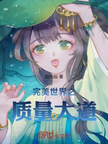 Perfect World: Quality Avenue