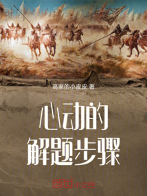 心動的解題步驟