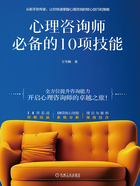 心理咨询师必备的10项技能在线阅读
