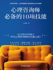 心理咨詢師必備的10項技能