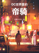 DC世界里的帝骑在线阅读