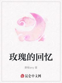 玫瑰的回憶