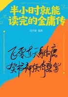 半小時就能讀完的金庸傳在線閱讀