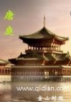 唐庭在線閱讀