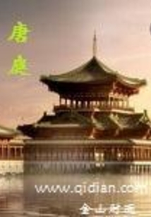 唐庭