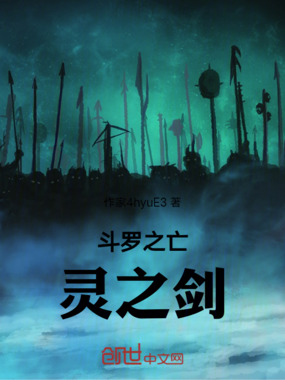 斗罗之亡灵之剑在线阅读