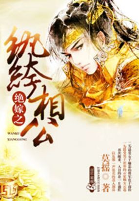 绝嫁之纨绔相公在线阅读