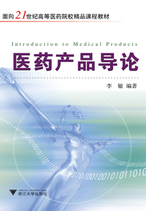 醫藥產品導論