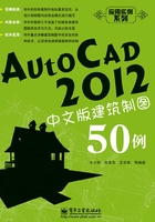 AutoCAD 2012中文版建筑制图50例