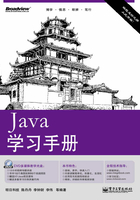 Java学习手册