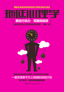 拖延心理學