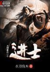 大明最后一个进士