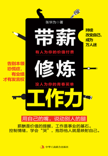 帶薪修煉工作力