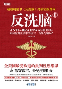 反洗腦II