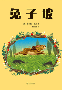 兔子坡