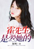 霍先生是愛她的在線閱讀