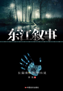 東江敘事