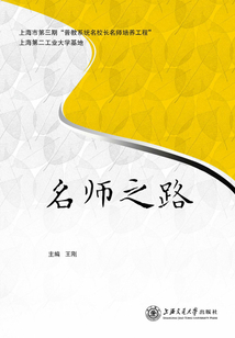 名师之路