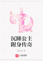 沉睡公主附身傳奇在線閱讀