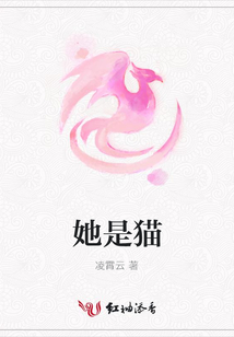 她是貓