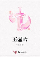 玉壺吟在線閱讀