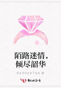 陌路迷情,傾盡韶華