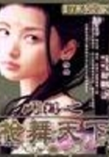 網游之槍舞天下