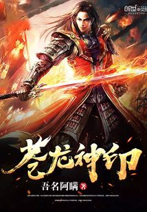 蒼龍神印