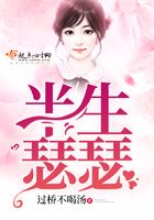 半生瑟瑟在線閱讀