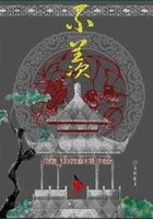 不羨在線閱讀