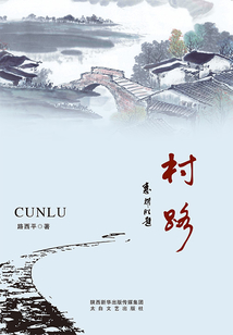 村路