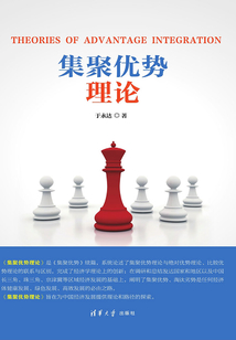 集聚優(yōu)勢理論