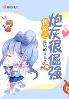 快穿之炮灰很倔強(qiáng)在線閱讀