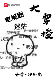 電視劇大穿梭