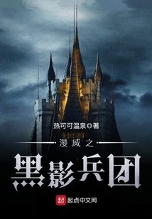 漫威之黑影兵團
