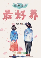 最難養(yǎng)與最好養(yǎng)在線閱讀