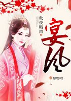 宴風在線閱讀