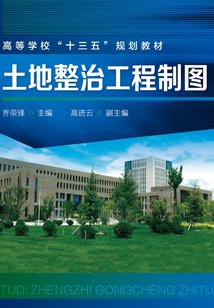 土地整治工程制圖