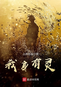 我身有靈